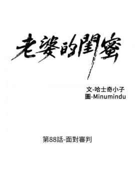 老婆的闺蜜 1-90話[完結]_2830
