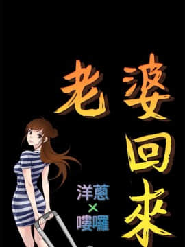 老婆回来了 1-43話[完結]_0834