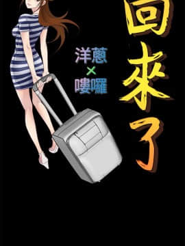 老婆回来了 1-43話[完結]_0075