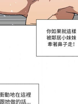 邻居的逆袭 1-52話[完結]_3486