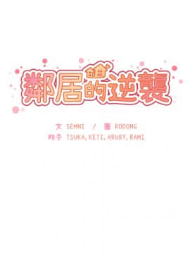 邻居的逆袭 1-52話[完結]_0611