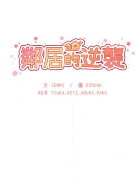 邻居的逆袭 1-52話[完結]_0736