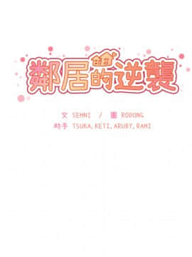 邻居的逆袭 1-52話[完結]_0840
