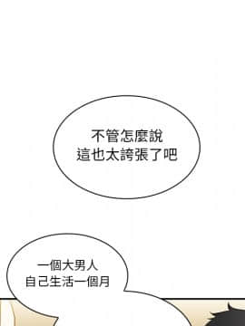 邻居的逆袭 1-52話[完結]_1287
