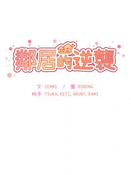 邻居的逆袭 1-52話[完結]_1917
