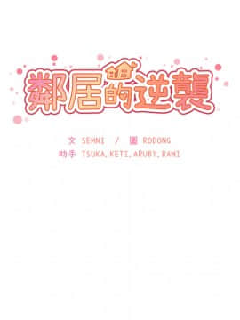 邻居的逆袭 1-52話[完結]_2116