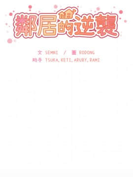 邻居的逆袭 1-52話[完結]_2795