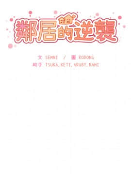 邻居的逆袭 1-52話[完結]_2889