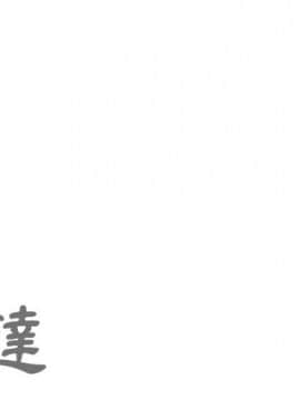 邻居的逆袭 1-52話[完結]_4226