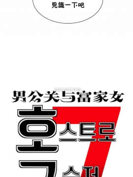 男公关与富家女 1-72話[完結]_1422