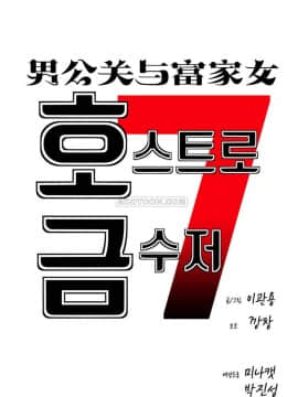 男公关与富家女 1-72話[完結]_1341