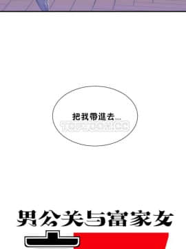 男公关与富家女 1-72話[完結]_0619