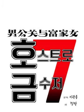 男公关与富家女 1-72話[完結]_0549
