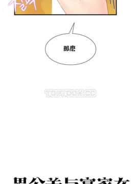 男公关与富家女 1-72話[完結]_0438