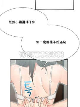 男公关与富家女 1-72話[完結]_0132