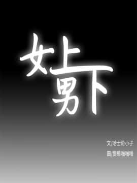 女上男下 1-75話[完結]_0413