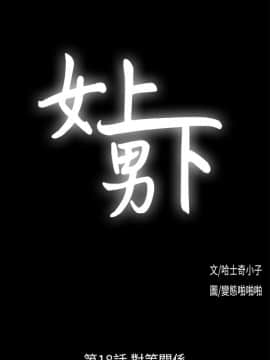 女上男下 1-75話[完結]_0502