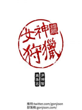 女神狩猎 1-50話[完結]_0563