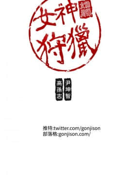 女神狩猎 1-50話[完結]_0668