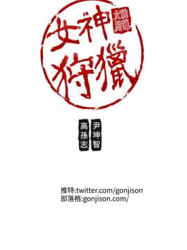 女神狩猎 1-50話[完結]_0878