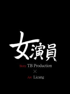 女演员 1-35話[完結]_0272