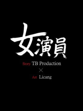 女演员 1-35話[完結]_0312