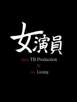女演员 1-35話[完結]_0125