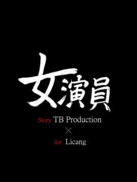 女演员 1-35話[完結]_0034