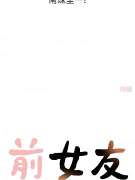 前女友 1-50話[完結]_0033