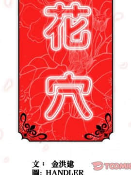 色花穴 1-60話[完結]_6204