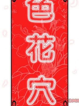色花穴 1-60話[完結]_5154