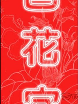 色花穴 1-60話[完結]_3660