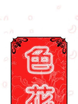 色花穴 1-60話[完結]_1094