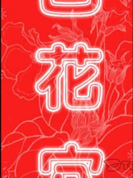 色花穴 1-60話[完結]_0848