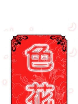 色花穴 1-60話[完結]_0845