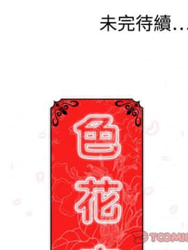 色花穴 1-60話[完結]_0475