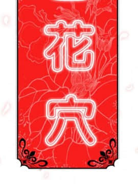 色花穴 1-60話[完結]_0423