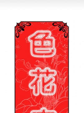 色花穴 1-60話[完結]_0382