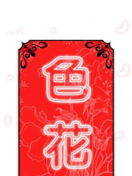 色花穴 1-60話[完結]_0110