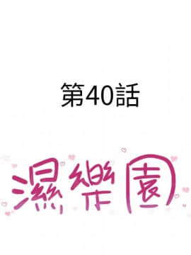 湿乐园 1-42話_3763