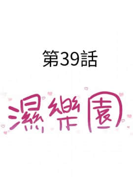 湿乐园 1-42話_3671