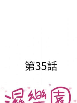 湿乐园 1-42話_3301