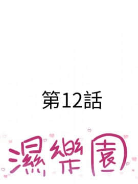 湿乐园 1-42話_1045