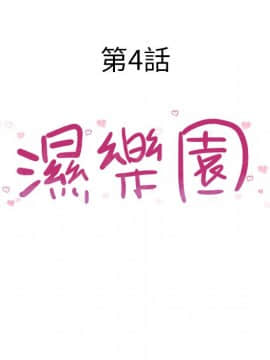 湿乐园 1-42話_0287