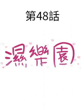 湿乐园 43-84話[完結]_4523
