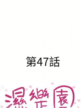 湿乐园 43-84話[完結]_4430