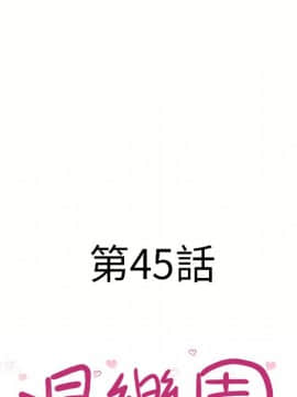 湿乐园 43-84話[完結]_4248