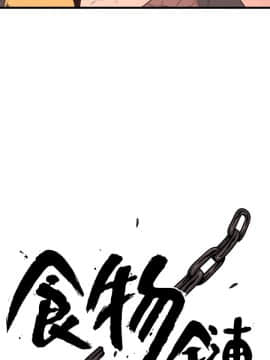 食物链 1-37話[完結]_1023