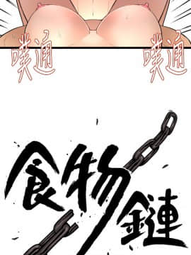 食物链 1-37話[完結]_0061