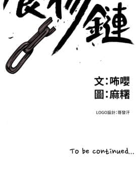 食物链 1-37話[完結]_0033